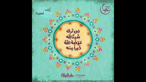 الشيخ محمد صديق المنشاوي   ما تيسّر من سورة الإنسان