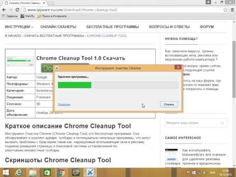 What is the Chrome cleanup tool?