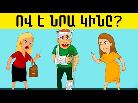 Video: Կլինե՞ք համախոհներ: