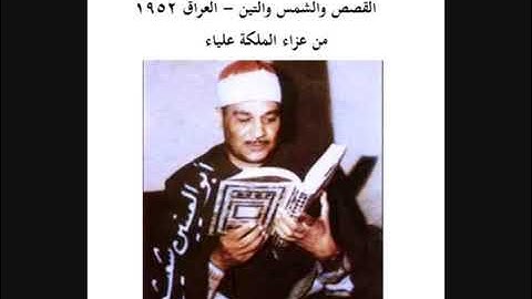 من روائع الشيخ أبو العينين شعيشع  سورة القصص والشمس والتين