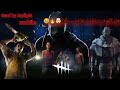 تحرك وستموت أصدر صوتا وستموت تنفس وستموت Dead By Daylight 