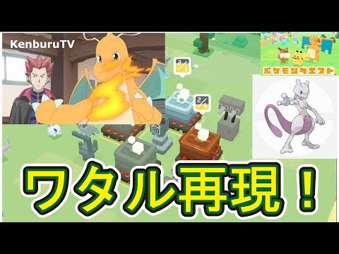 ポケモンクエスト チートなし ワタルのカイリューを再現 相棒のカイリューでクリアできるまでやめれまテン 伝説ポケモンステージまでにも挑戦 ライブ配信 Youtube