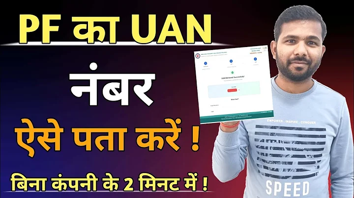 UAN number kaise pata kare 2025 | PF uan number kaise pata kare | How to find / get pf uan no |