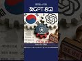 ChatGPT 광고 도입, 공짜는 끝인가 🚨_260510 08:20 #인공지능 #ai #테크뉴스 #ai트렌드 #오픈ai #챗gpt
