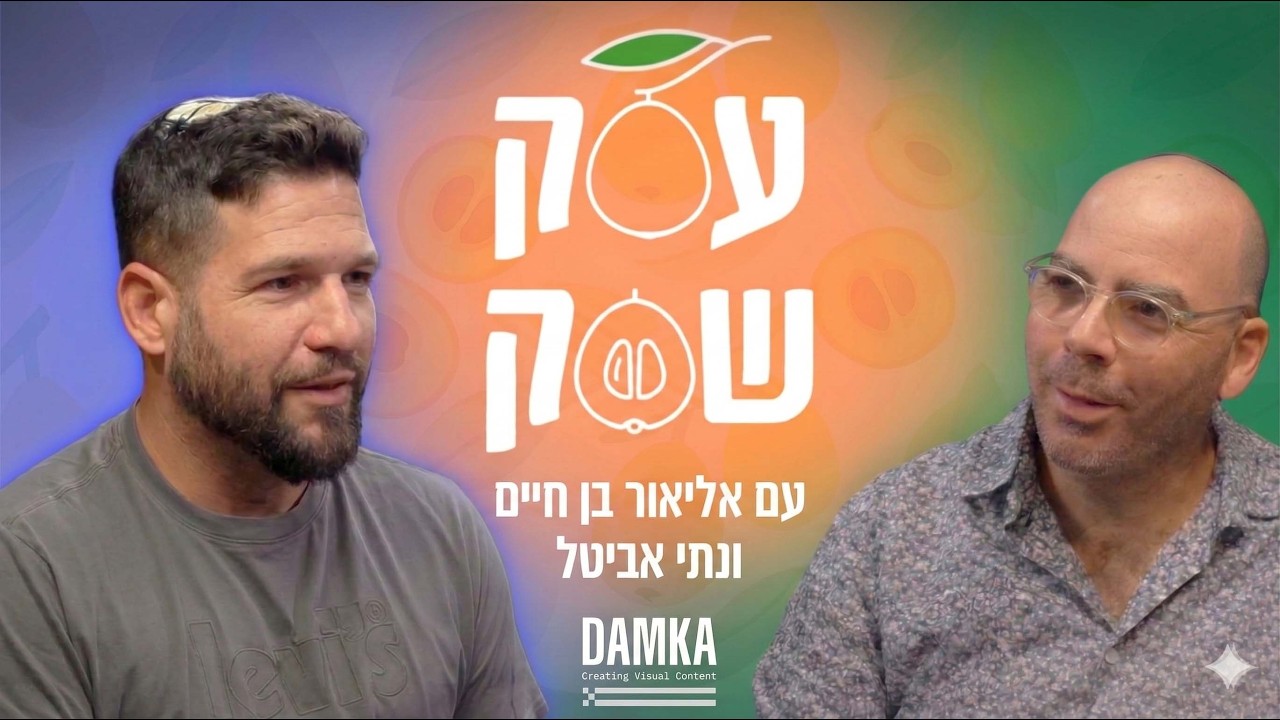 🔥איך הופכים פאשן למקצוע – הסיפור מעורר ההשראה של נתי אביטל🔥