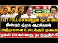 🔴Journalist Thuglak Idhaya Exclusive | சந்தேகமே வேண்டாம் ! மீண்டும் திமுக ஆட்சிதான் | DMK | TVK