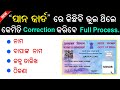 Pan card correction  how to apply online for pan card correction