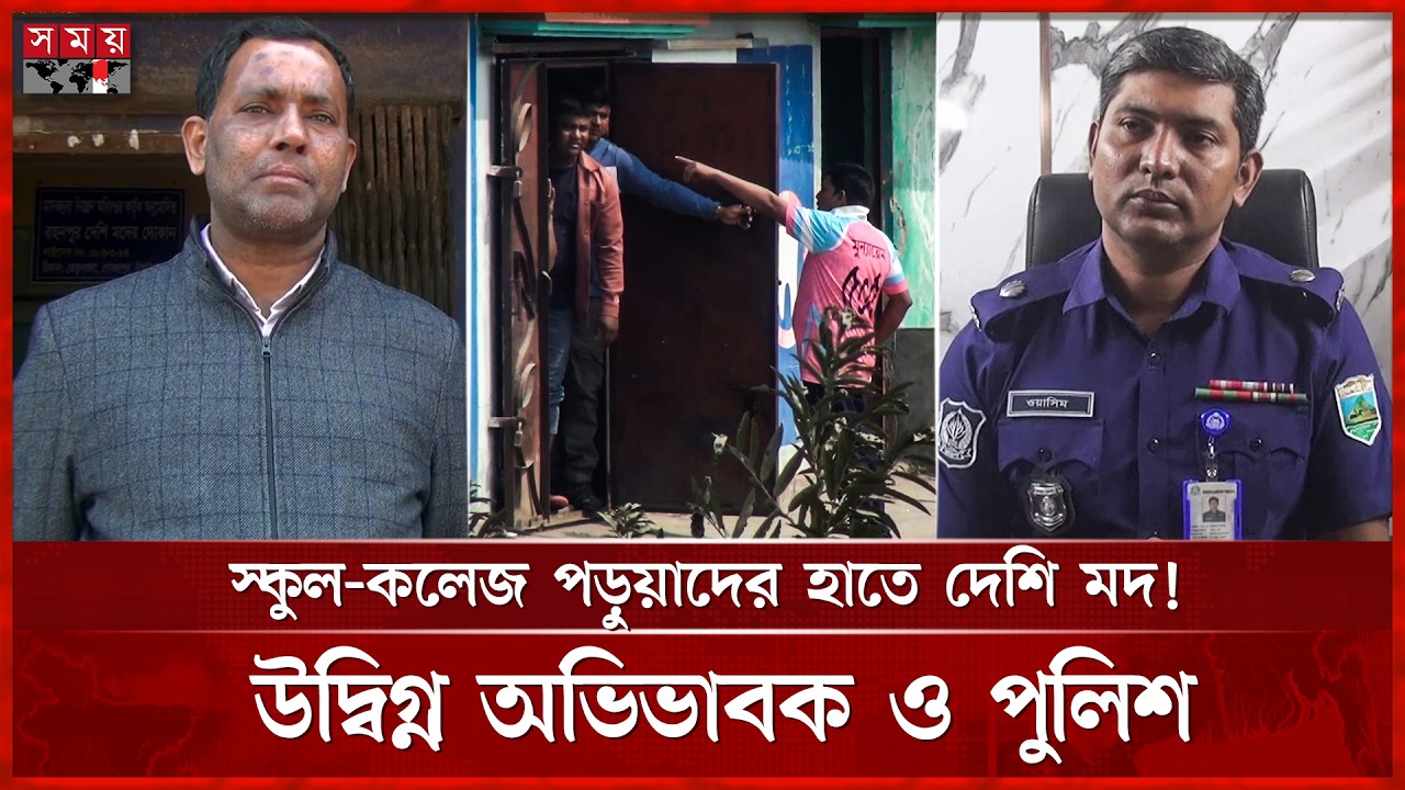 চাঁপাইনবাবগঞ্জে লাইসেন্সের শর্ত ভেঙে অবাধে বিক্রি হচ্ছে দেশি মদ | Chapai Nawabganj | Drugs | SomoyTV