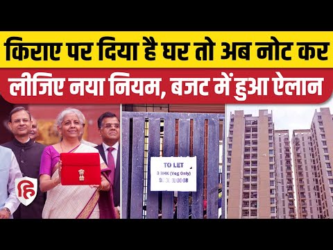 Budget 2024: Rental Income से जुड़ा नियम बदला, बढ़ेगा Income Tax | Niramala Sitharaman