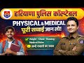 🔥Haryana Police Constable Physical Date Out 2026 🔥Official Update Today 🔥 haryana police pmt pst 