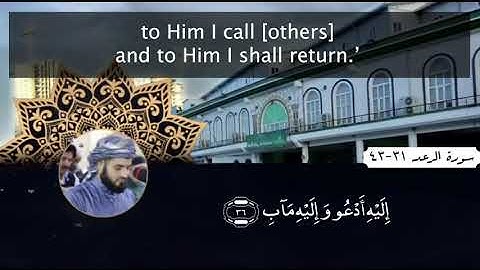 رعد الكردي سورة الرعد