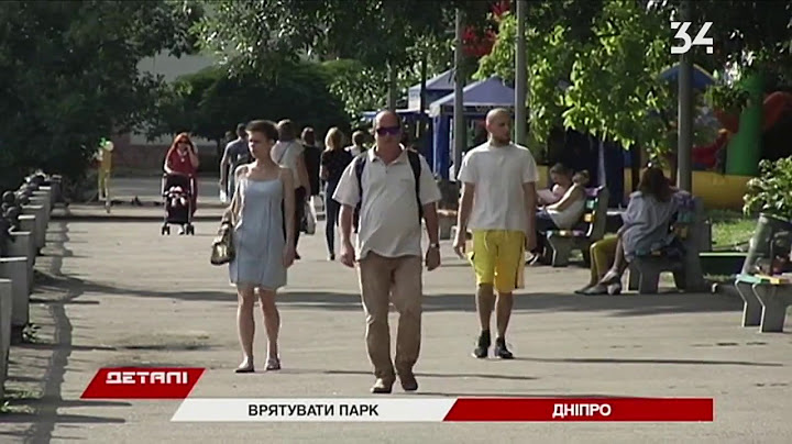 Кто виновен в упадке парка им. Л. Глобы?