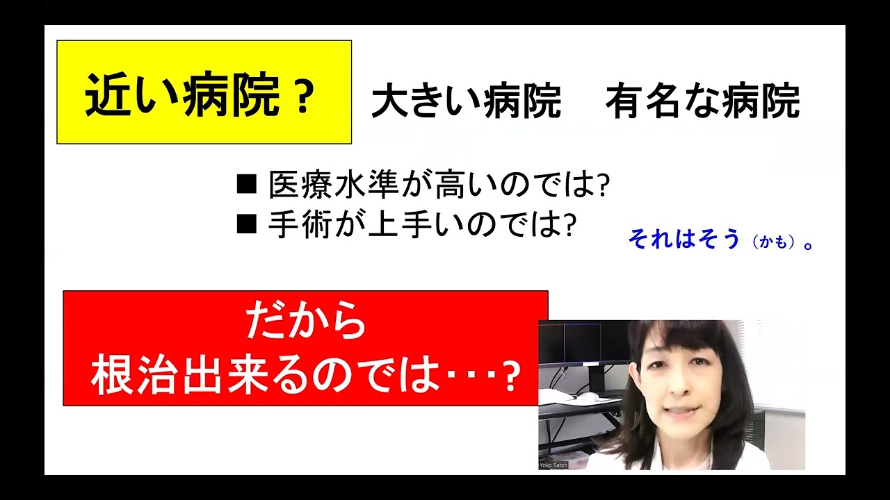 乳がんでかかる、病院の選び方。
