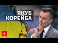 Якуб Корейба: Польша и война в Украине