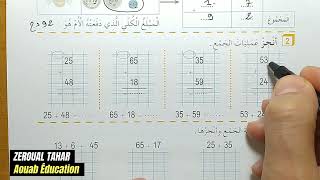 حلول الصفحة (42) كراس الأنشطة رياضيات ||الجمع بالإحتفاظ|| الثانية ابتدائي2023/2024