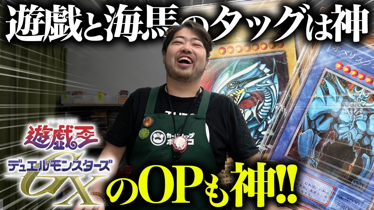 遊戯王 - 坂本店長 30代は涙】カドショ店長に遊戯王の思い出を語らせたら熱すぎた。 - YouTube