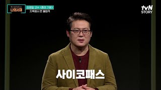 사이코패스의 자기 변론서! 정유정 작가의 악의 3부작 "종의 기원" #highlight #책읽어주는나의서재 EP.33