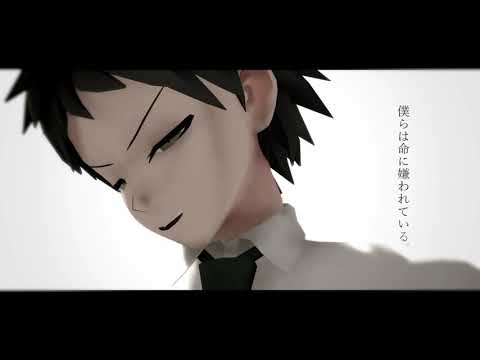 【ダンガンロンパMMD】命に嫌われている。【日向/狛枝/七海】