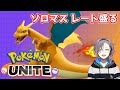 ポケモンユナイト ソロマスター 世界ランク77位~