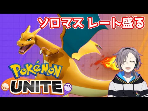 ポケモンユナイト ソロマスター 世界ランク77位～