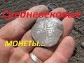 Коп по туркам и первая Рассыпуха серебряных ТАЛЕРОВ. Кладоискатели ОДЕССЫ.