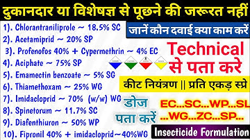 Insecticide Technical (Dose find) | Insecticide Formulation |EC| SC |WP| WG| SL