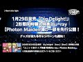 【LIVE映像一部公開】Photon Maiden「Here’s the light」/ D4DJ 2nd LIVE -Day Party- (2019/10/14)