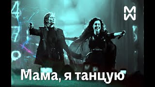 #2МАШИ - Мама, я танцую. CROCUS CITY HALL 04/11/2019