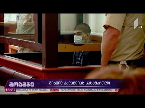 მიხეილ კალანდიას სასამართლო პროცესი