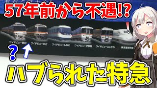 【57年前から!?】不遇過ぎる上にハブられた特急「しらさぎ」【鉄道豆知識52】