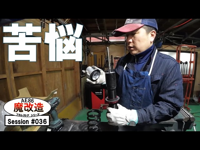 AE86】フルレストアの道#36 リアダブルウィッシュボーン化④ 車高調