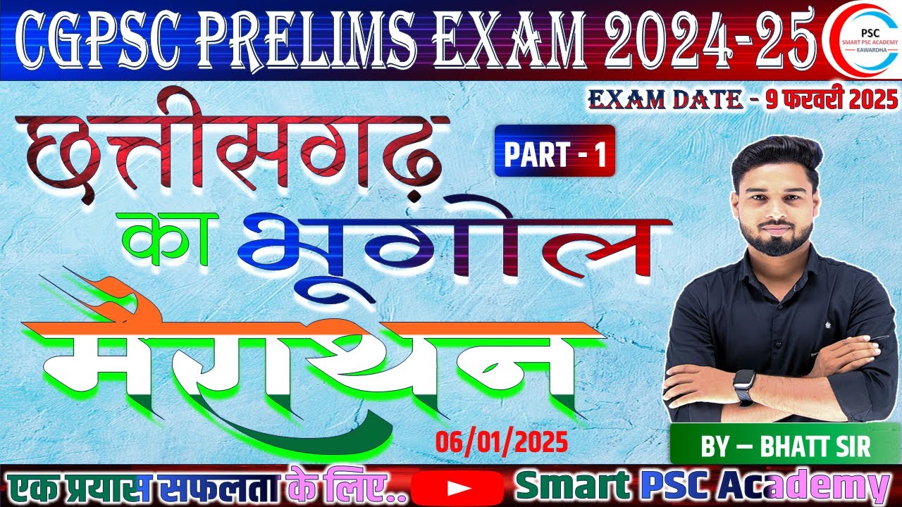 CGPSC PRE 2024 / CG Geography Marathon Class / CGPSC PRE Marathon Class / छत्तीसगढ़ का सामान्य परिचय