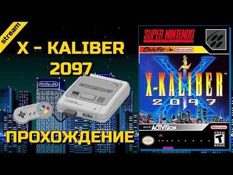 X - KALIBER 2097 ► SNES ► ПРОХОЖДЕНИЕ