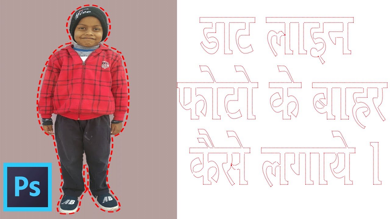 how to create dotted line out line in photoshop? डॉट लाइन ...