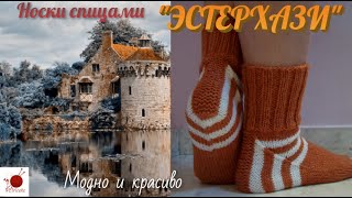 картинка: Носки спицами. 