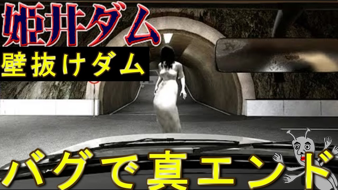 鍵がかかってる部屋にバグで入って真エンドに辿り着いてしまう【姫井ダム】ダムを警備するホラーゲーム
