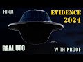     ufo    proof of aliens in hindi  ufo documentary 2024 in hindi