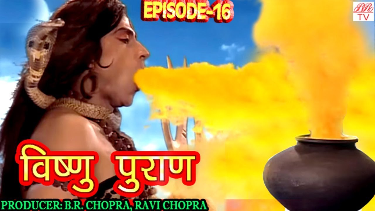 Vishnu Puran # à¤µà¤¿à¤·à¥à¤£à¥à¤ªà¥à¤°à¤¾à¤£ # Episode-16 # BR Chopra Superhit Devotional  Hindi TV Serial # - YouTube