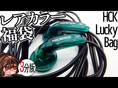 ［とこちゃん様ありがとうございます］NICEHCK TOPGUY 中華イヤホン NICEHCK Topguy」 独自ドライバー搭載のHCKのフラグシップ。優れ