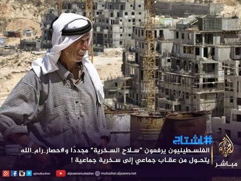 هاشتاج..عندما تصبح السخرية سلاحا
