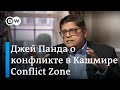 Конфликт в Джамму и Кашмире, роль Индии и ее противостояние с Пакистаном - Conflict Zone на русском