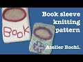 ブックポーチ　Book sleeve 編み方