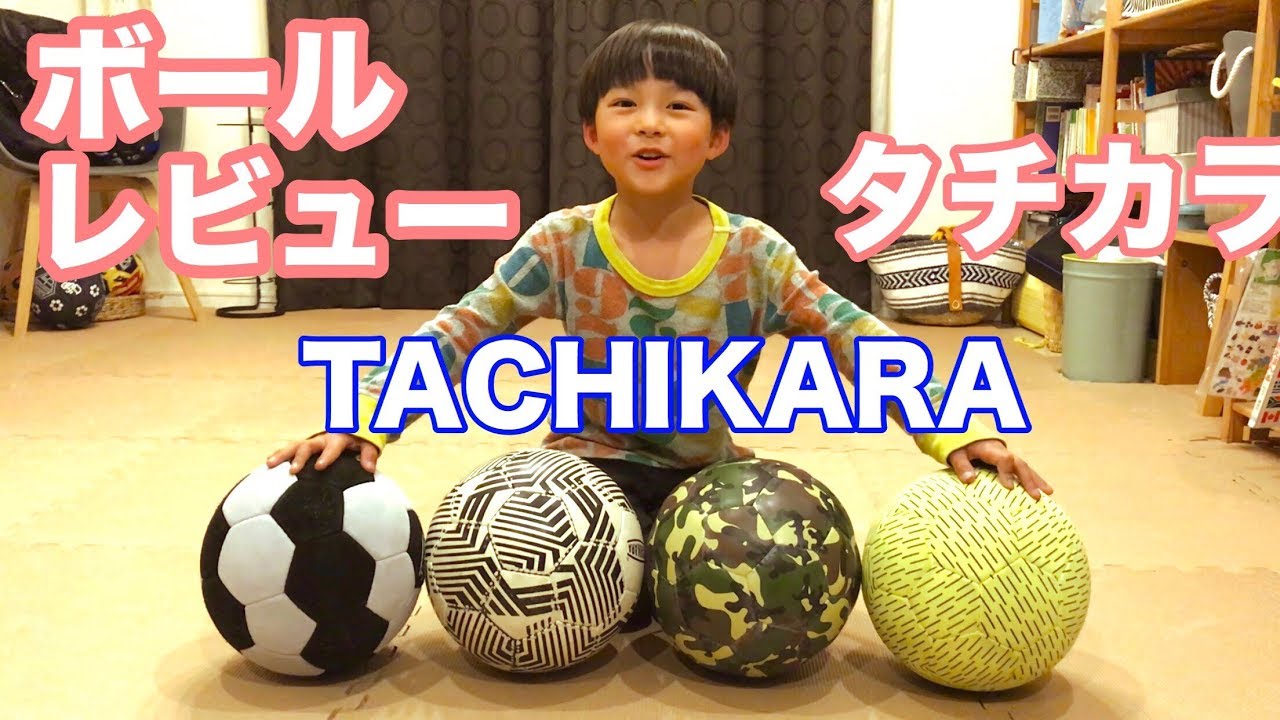 Tachikara フリースタイルフットボール用ボールレビュー タチカラ Youtube
