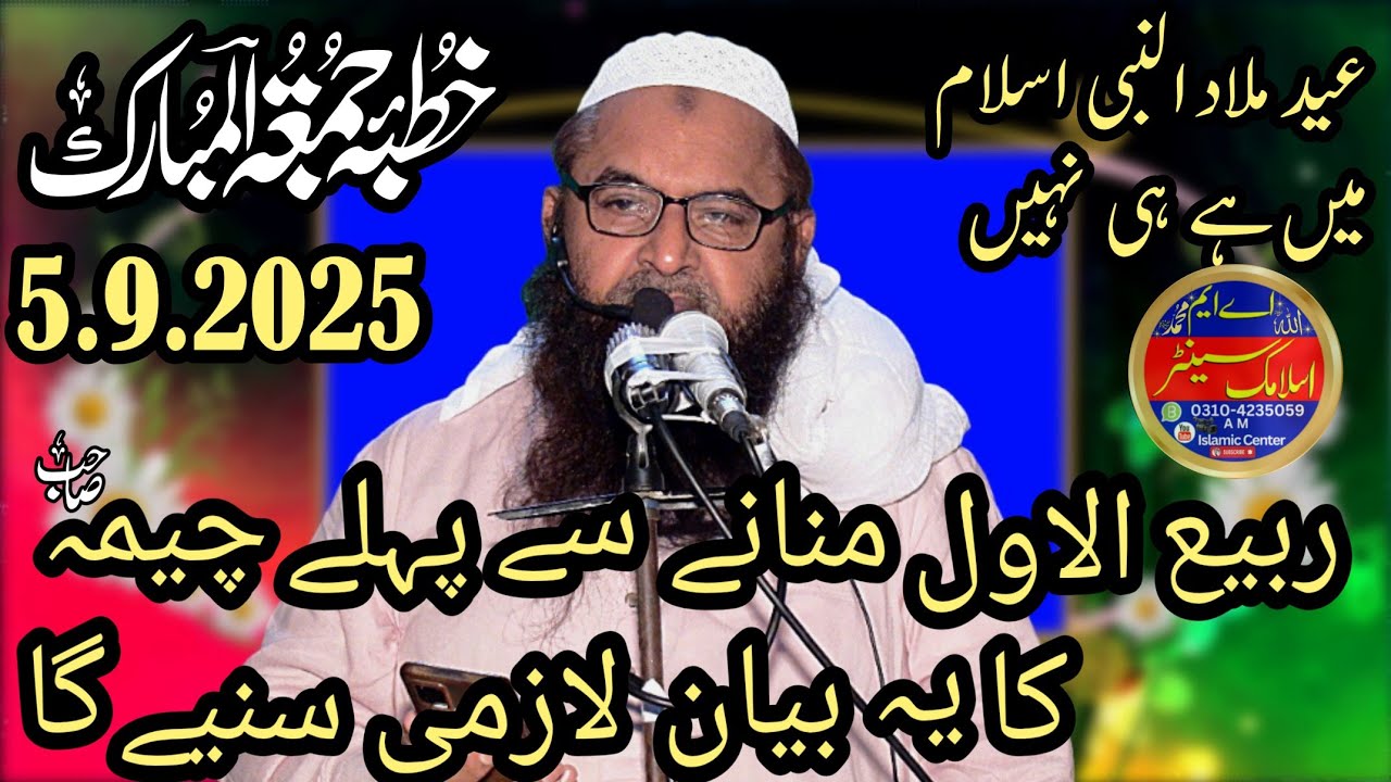 eid Melad Ul Nabi manana kya jayz h by maulana nawaz cheema sb