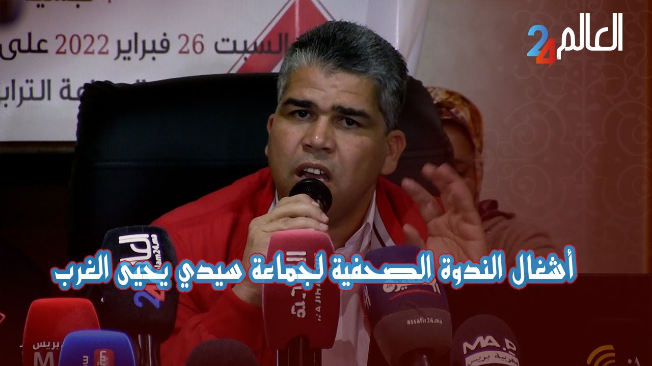 رئيس المجلس البلدي لسيدي يحيى الغرب يترأس ندوة صحفية بحضور أعضاء المجلس