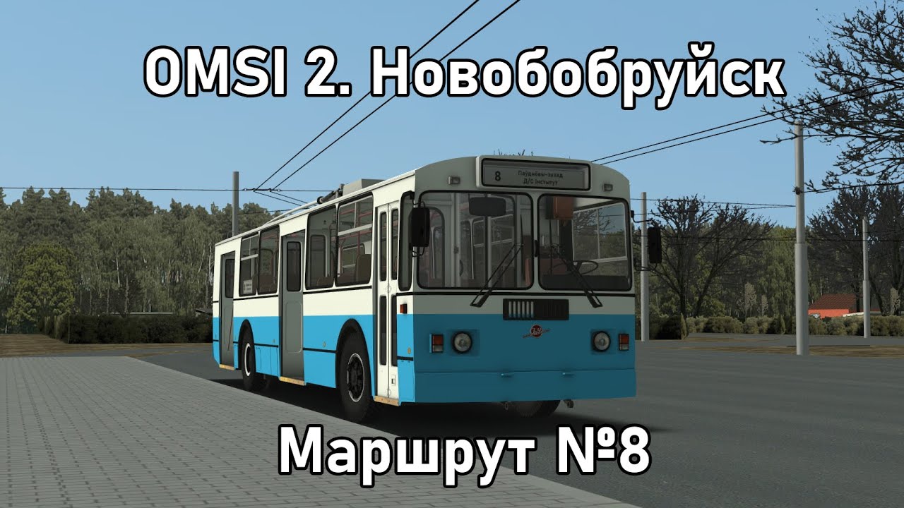 Карта новобобруйск для омси 2