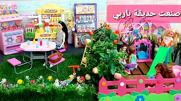 باربي في حديق Mp3