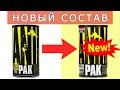 Витамины Animal Pak Updated Formula новый улучшенный, Сравнение состава