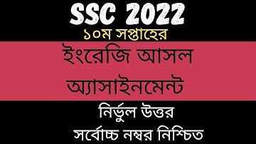 SSC 2022 Class 10 Assignment 10th week English Ans || English 10th week assignment SSC 2022 solution
