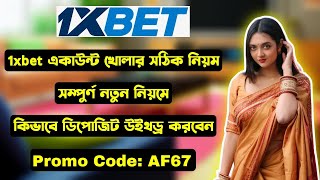 1xbet promo code | how to create 1xbet affiliate promo code | #1xbetpromocode |